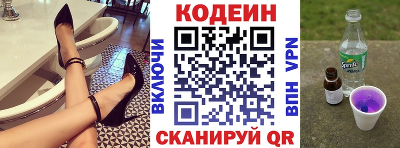 Codein напиток Lean (лин) Красноярск